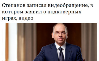 Степанов записал видеобращение, в котором заявил о подковерных играх, видео