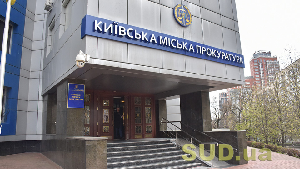 В областной и Киевской городской прокуратурах высадится «десант» из Офиса Генерального прокурора