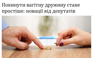 Розлучитися стане простіше: новації від депутатів