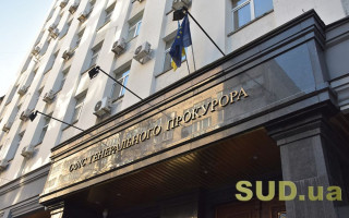 ДБР завершило розслідування щодо колишнього голови КСУ — Офіс Генпрокурора