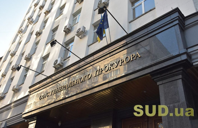 ДБР завершило розслідування щодо колишнього голови КСУ — Офіс Генпрокурора