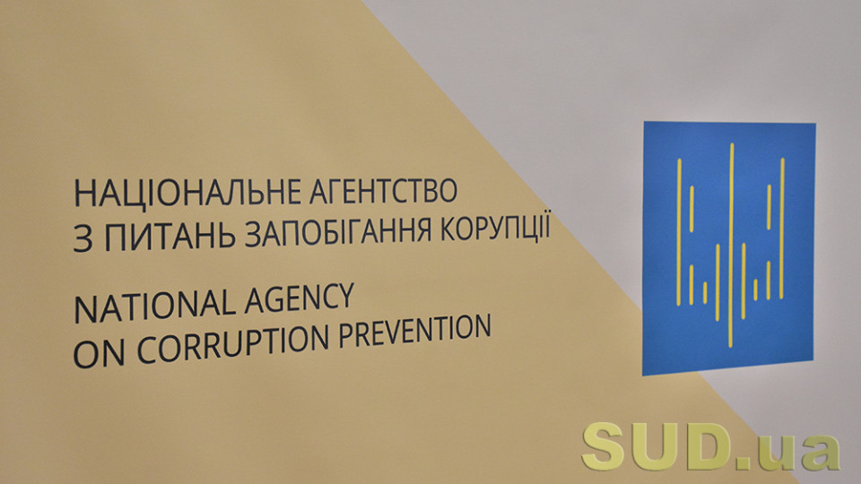 НАЗК направило до суду адмінпротокол щодо начальника відділу Мін’юсту