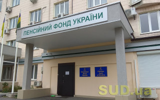 Звільнення від сплати судового збору ПФУ та його органів, не звільняє його від обов’язку відшкодувати судові витрати: КАС ВС