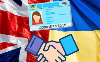 Українці у Великій Британії без іспитів зможуть обміняти посвідчення водія