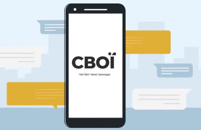 Адмінпослуги, місцеві заклади та служби: Мінцифра запустила платформу СВОЇ