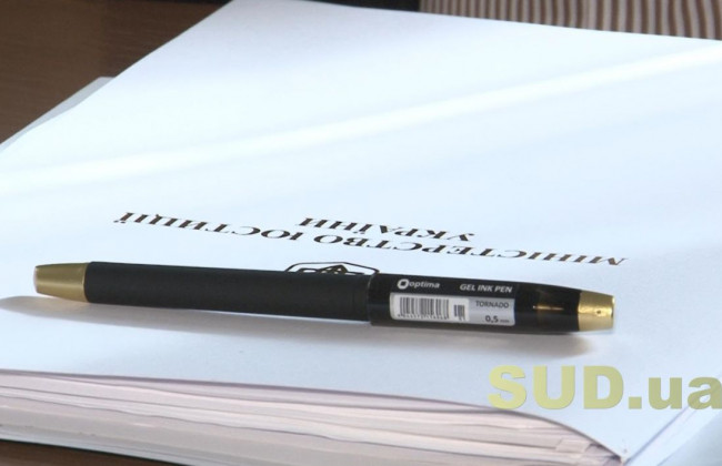 Опубліковано перші оголошення про засідання регіональних колегій Мін’юсту