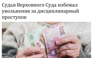 Очередная попытка пенсионной реформы. Часть 2