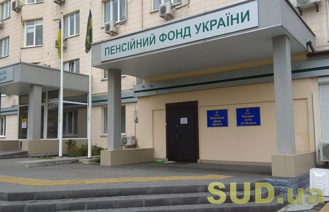 Назначение и перерасчет пенсии в Украине: ПФ изменил процедуру