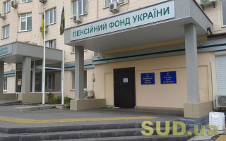 Назначение и перерасчет пенсии в Украине: ПФ изменил процедуру