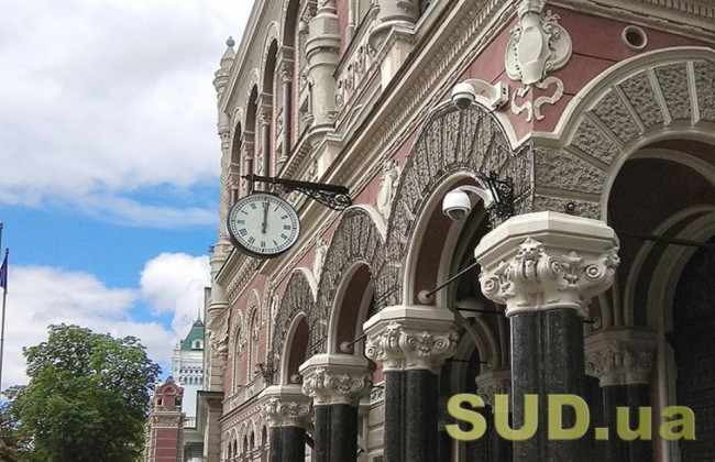 Национальный банк Украины презентовал Стратегию до 2025 года