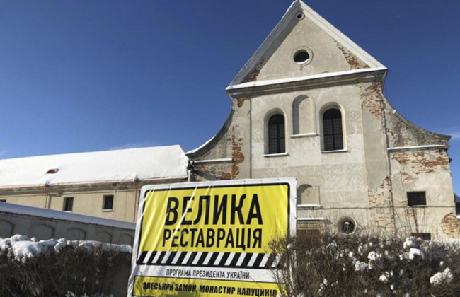«Велика реставрація»: місцеві бюджети отримають додаткові кошти