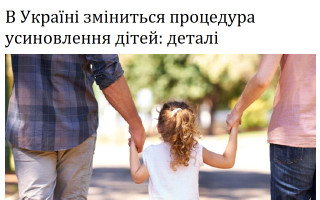 В Україні зміниться процедура усиновлення дітей: деталі