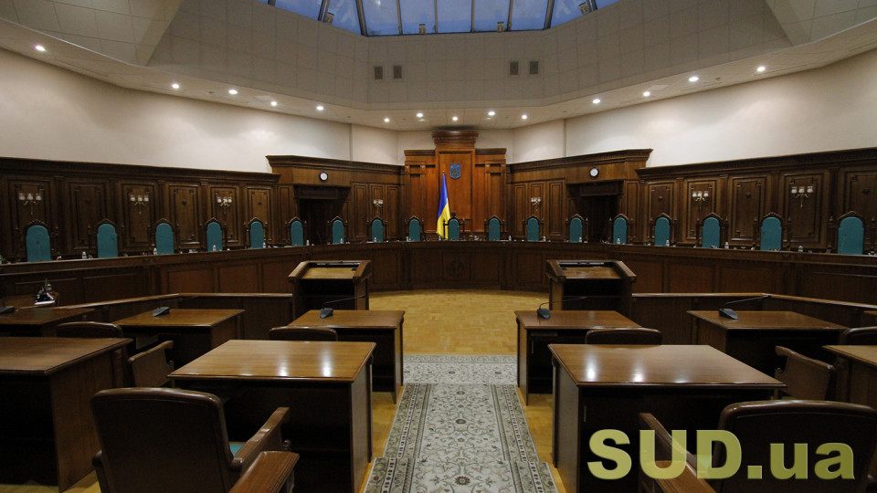КСУ розглядає конституційність положень закону про судоустрій та статус суддів