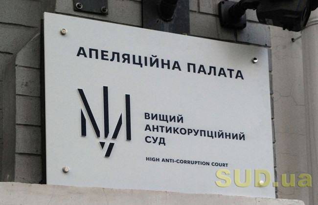 Судьи Апелляционной палаты Высшего антикоррупционного суда впервые предстанут перед Высшим советом правосудия