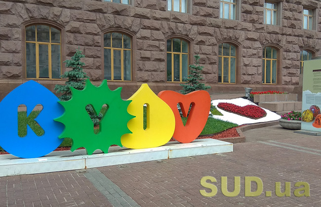 Як у столиці відзначатимуть День міста: влада нагадала про чинний перелік карантинних заборон