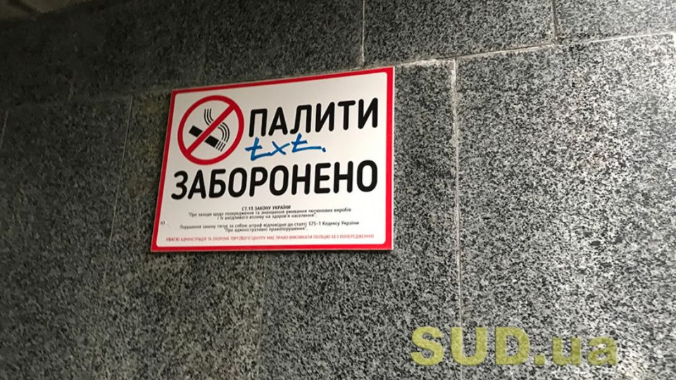 Українцям нагадали, де не можна курити