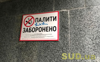 Українцям нагадали, де не можна курити