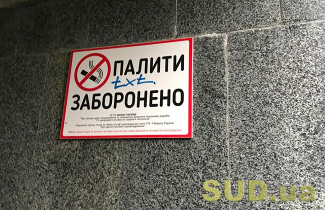 Українцям нагадали, де не можна курити