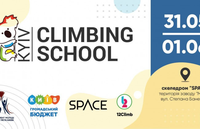 В столице проведут бесплатный фестиваль скалолазания для детей