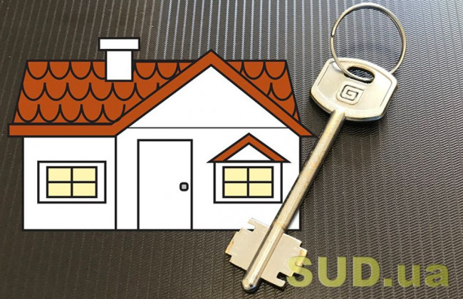 Іпотечні спори: практика Верховного Суду