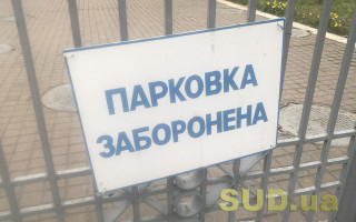 У Києві масово штрафують за неправильне паркування