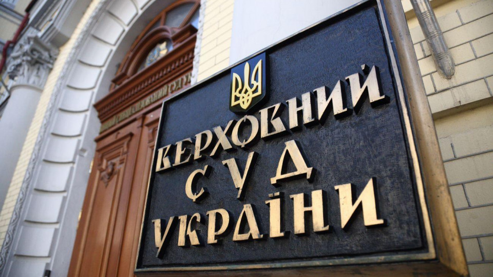 Закон о переименовании Верховного Суда Украины в Верховный Суд может обойтись бюджету в 440 млн грн