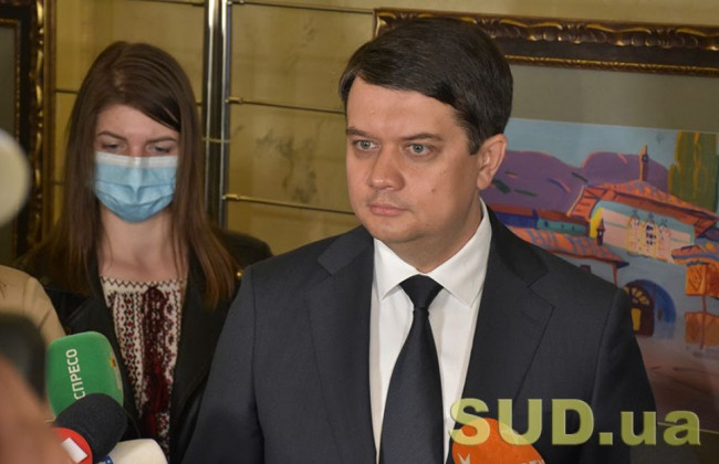 Разумков підтримує законопроект Зеленського щодо олігархів, але зазначив важливий аспект