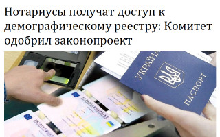 Нотариусы получат доступ к демографическому реестру: Комитет одобрил законопроект