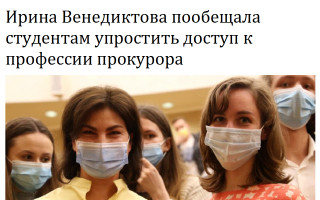 Ирина Венедиктова пообещала студентам упростить доступ к профессии прокурора