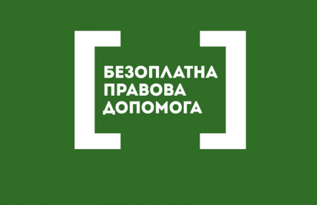 У Києві відкрилося два нових бюро правової допомоги: адреси