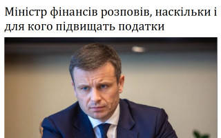 Міністр фінансів розповів, наскільки і для кого підвищать податки