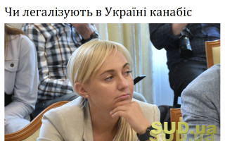 Чи легалізують в Україні канабіс