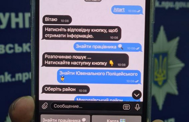 У Миколаєві запустили чат-бот для спілкування з поліцією