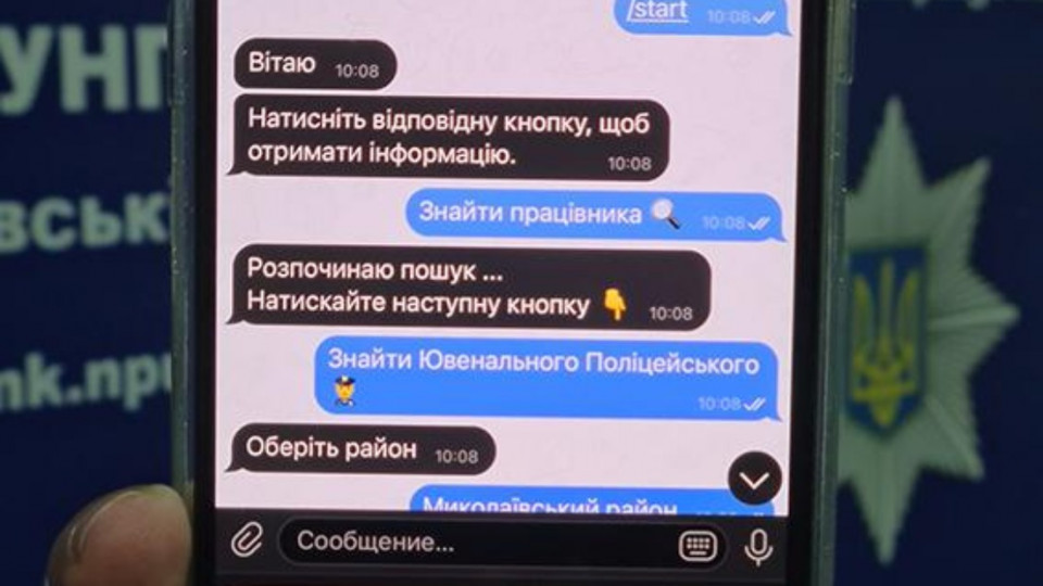 У Миколаєві запустили чат-бот для спілкування з поліцією