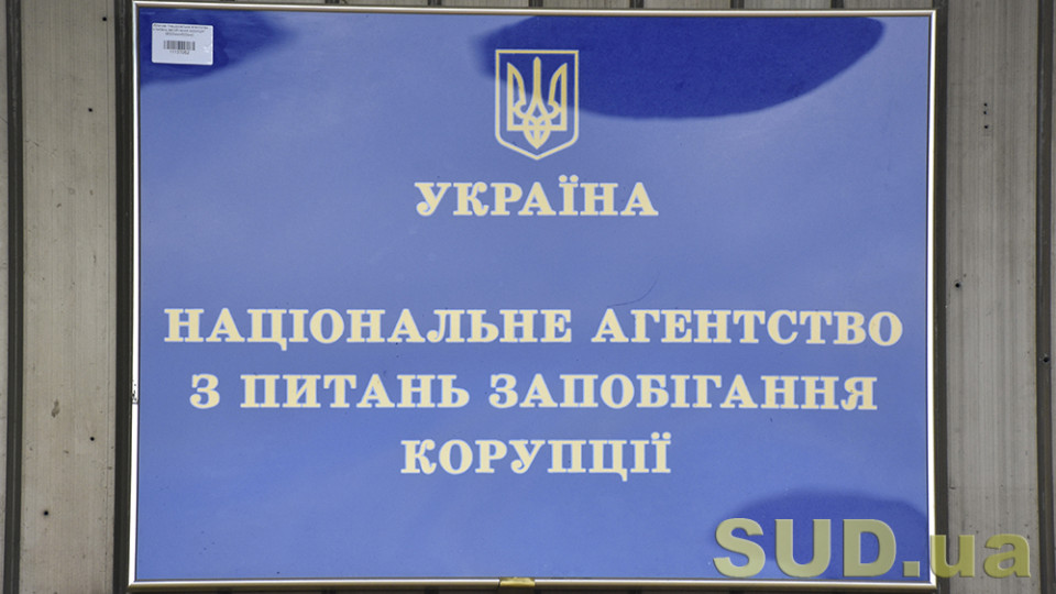 НАЗК направило лист до Президента з проханням ветувати закон щодо декларування, прийнятий Радою