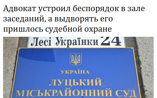 Адвокат устроил беспорядок в зале заседаний, а выдворять его пришлось судебной охране