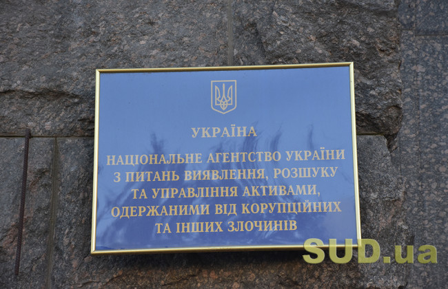 Раде рекомендуют запретить АРМА продавать имущество без решения суда