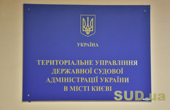 Судьба Государственной судебной администрации: желающих отвечать за обеспечение местных судов по-прежнему немного