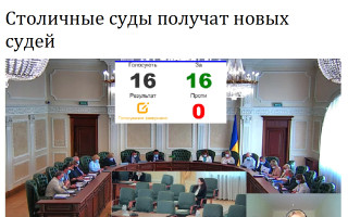 Столичные суды получат новых судей
