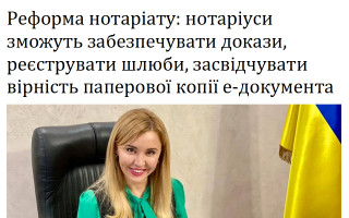 Реформа нотаріату: нотаріуси зможуть забезпечувати докази, реєструвати шлюби, засвідчувати вірність паперової копії е-документа