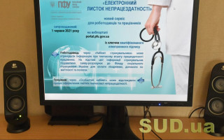 Як будуть видаватись та оплачуватись е-лікарняні: інфографіка