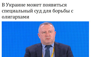 В Украине может появиться специальный суд для борьбы с олигархами