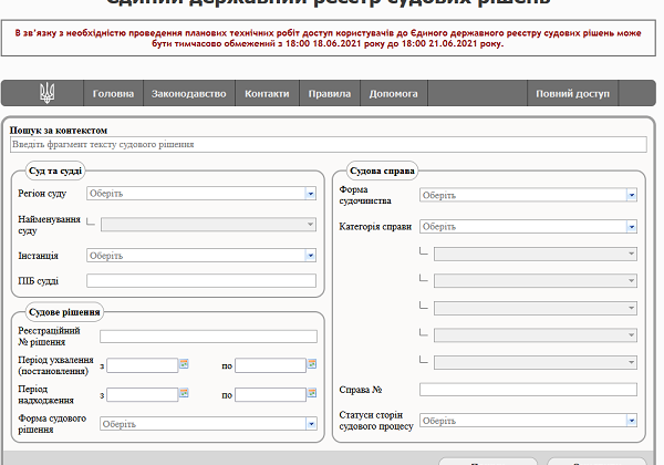 Доступ к Реестру судебных решений ограничат на определенный период