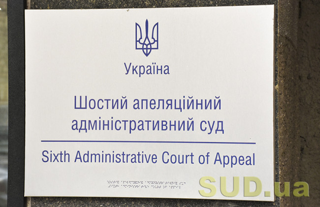 У Шостому апеляційному адміністративному суді шукають вибухівку