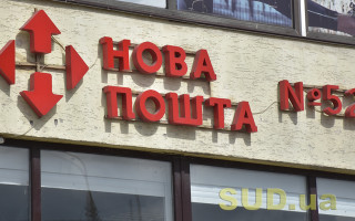 Стало известно, как будет работать Новая почта на Троицу и День Конституции