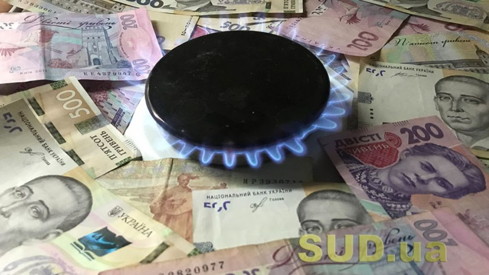В Украине повысили тариф на газ, но это коснется не всех