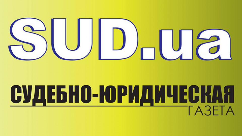 Самые важные юридические новости – на Telegram-канале sud.ua