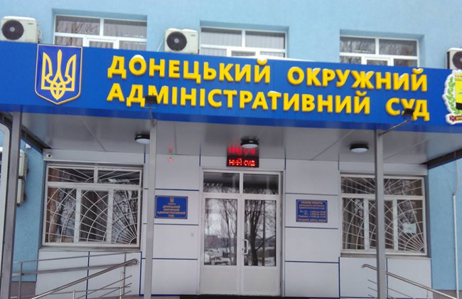 Судьи Донецкого окружного административного суда решили сами избирать себе режим работы