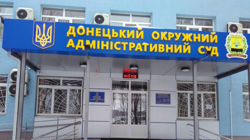 Судьи Донецкого окружного административного суда решили сами избирать себе режим работы