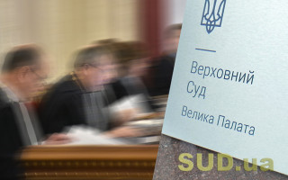 Перегляд рішення за нововиявленими обставинами: Велика Палата ВС відступила від висновку КЦС